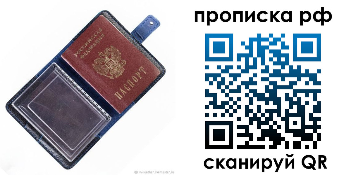 прописка штамп в Гусеве