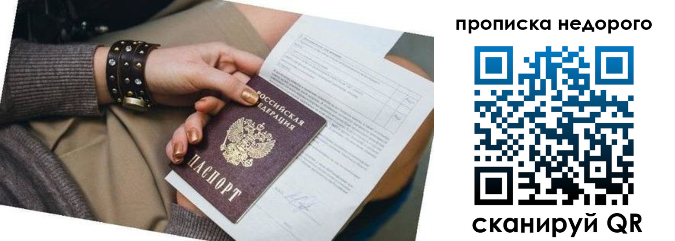 прописка штамп в Гусеве