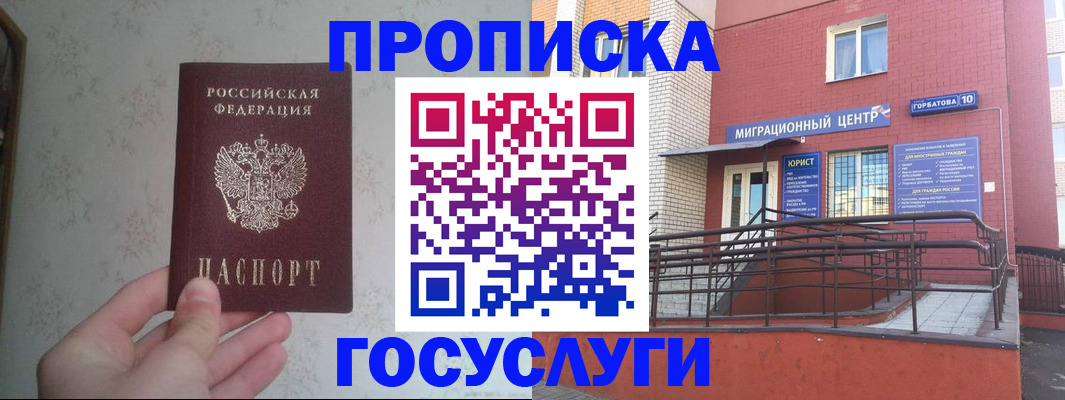 прописка иностранных граждан в Гусеве