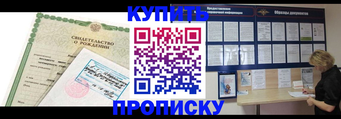 временная регистрация купить в Гусеве