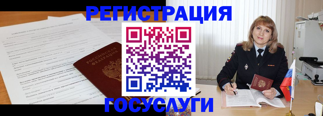прописка для работы в Гусеве
