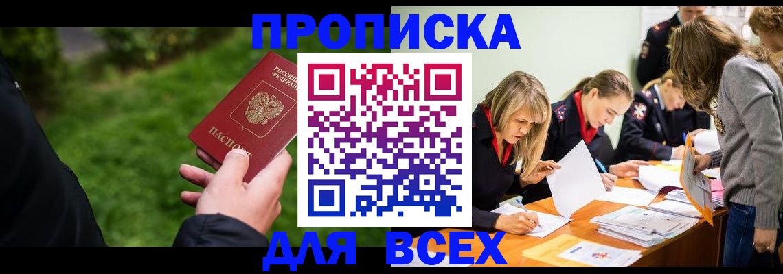 временная регистрация для школы в Гусеве